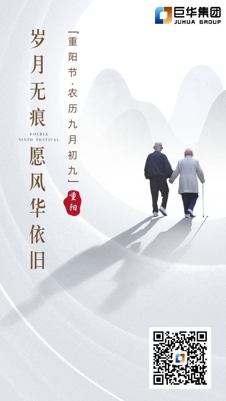 重阳节20231023-巨华.jpg