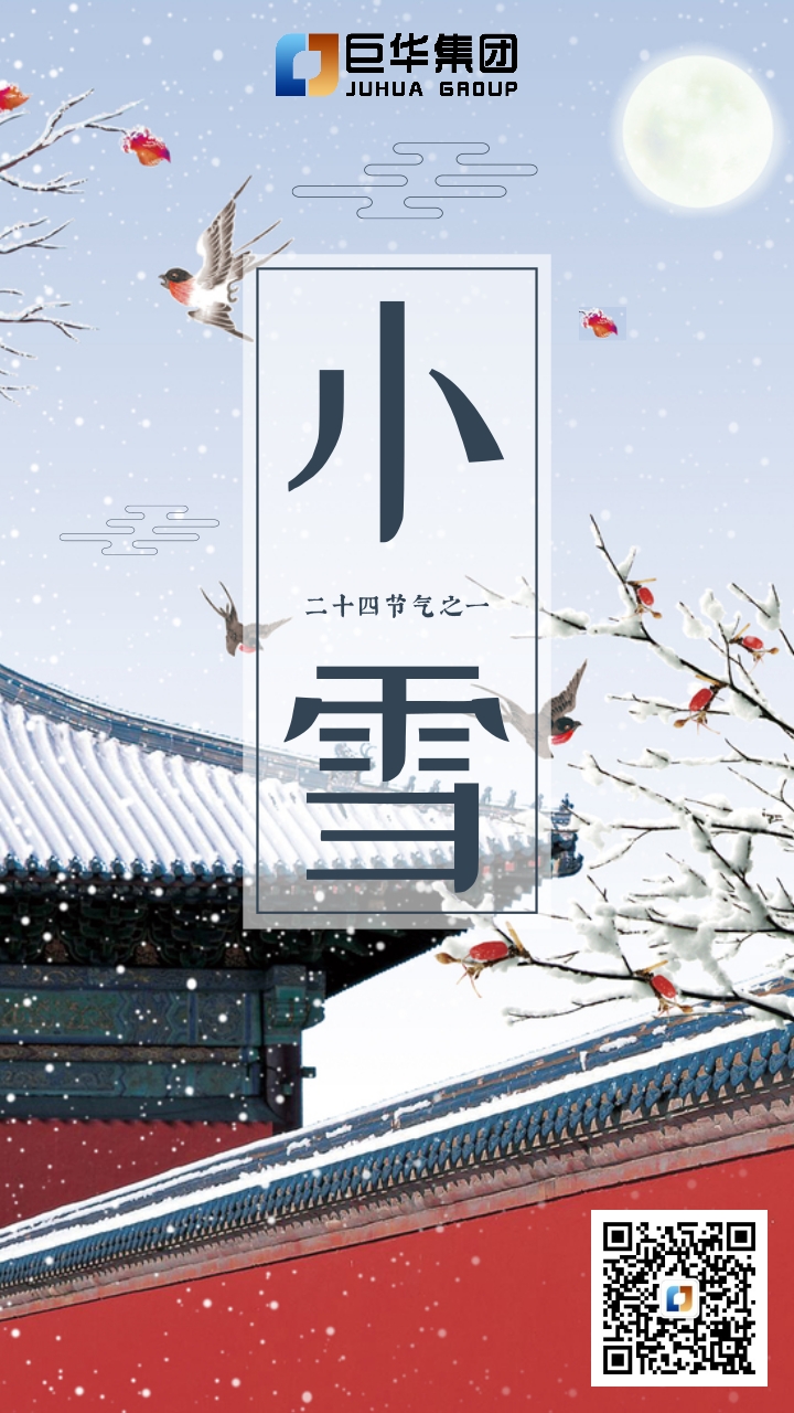 小雪20231122-巨华.jpg